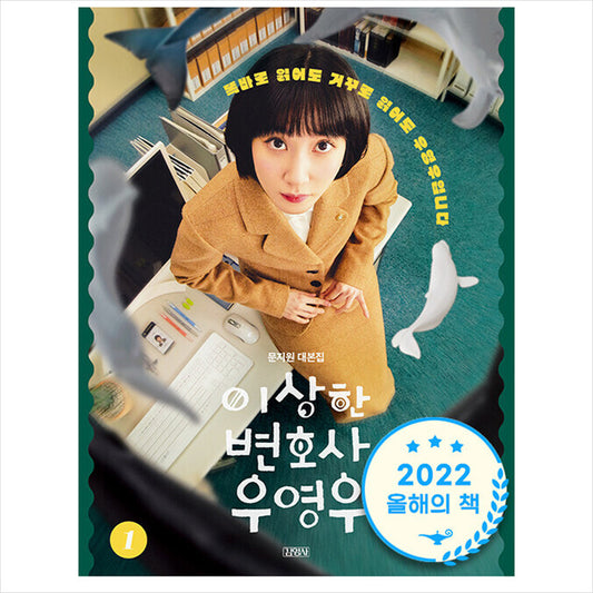 Extraordinary attorney woo Korean K-drama/Movie Script Book 1