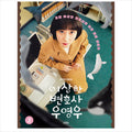 Extraordinary attorney woo Korean K-drama/Movie Script Book 2