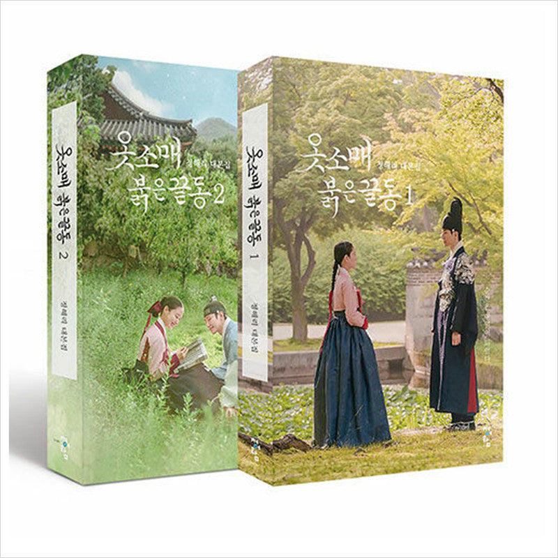 The Red Sleeve Korean K-drama/Movie Script Book