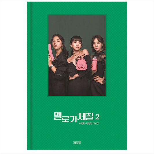 Be Melodramatic Korean K-drama/Movie Script Book 2