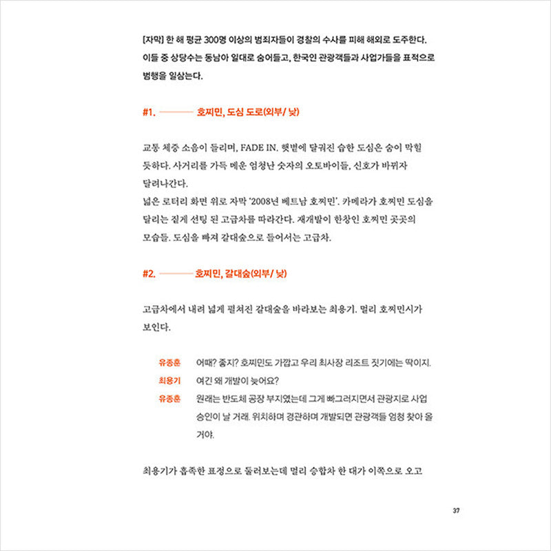 The Round up 2 Korean K-drama/Movie Script Book