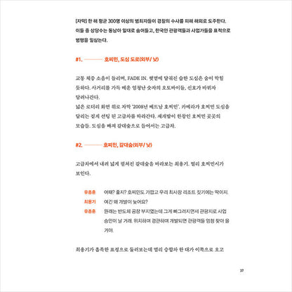 The Roundup 2 Korean K-drama/Movie Script Book