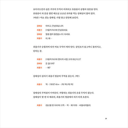 The Roundup 2 Korean K-drama/Movie Script Book