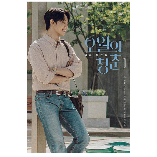 Youth Of May Korean K-drama/Movie Script Book 1