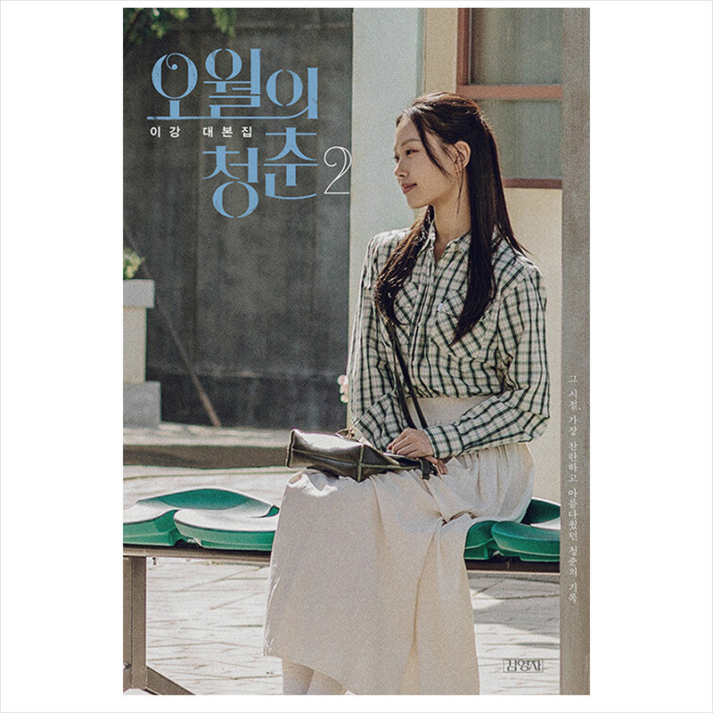 Youth Of May Korean K-drama/Movie Script Book 2