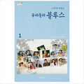 Our Blues Korean K-drama/Movie Script Book 1