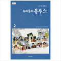 Our Blues Korean K-drama/Movie Script Book 2