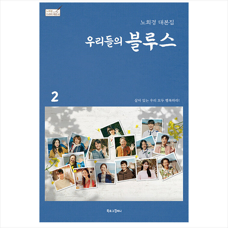 Our Blues Korean K-drama/Movie Script Book 2