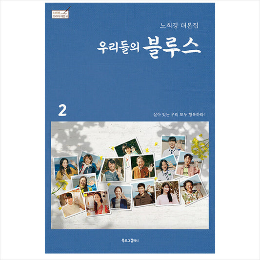 Our Blues Korean K-drama/Movie Script Book 2