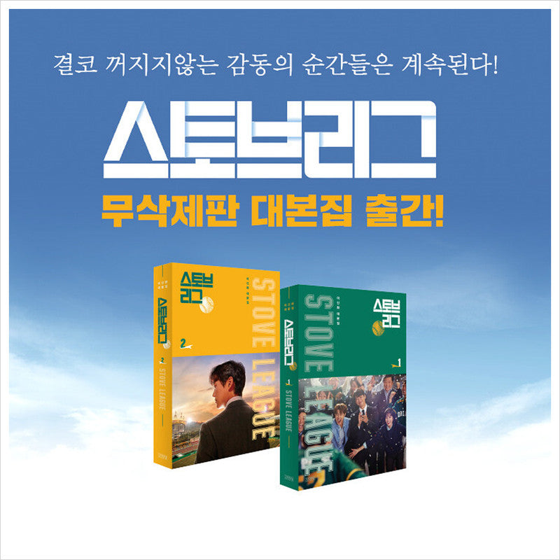 Stove League Korean K-drama/Movie Script Book 1