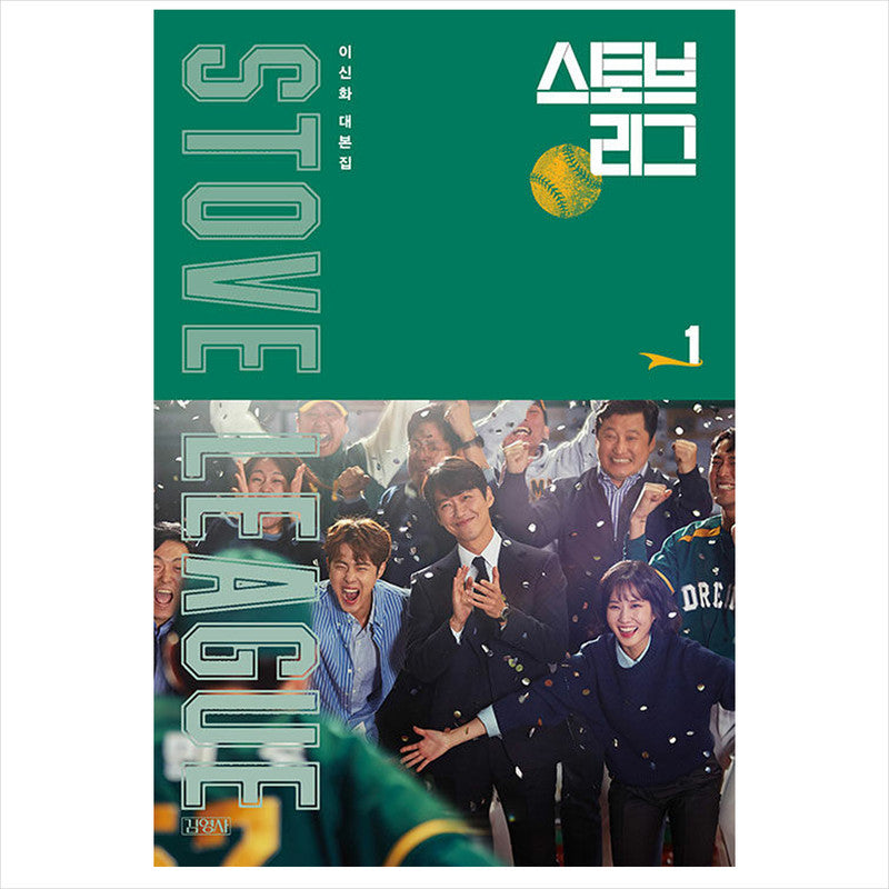 Stove League Korean K-drama/Movie Script Book 1