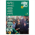 Stove League Korean K-drama/Movie Script Book 1