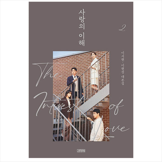 The interest of love Korean K-drama/Movie Script Book 2
