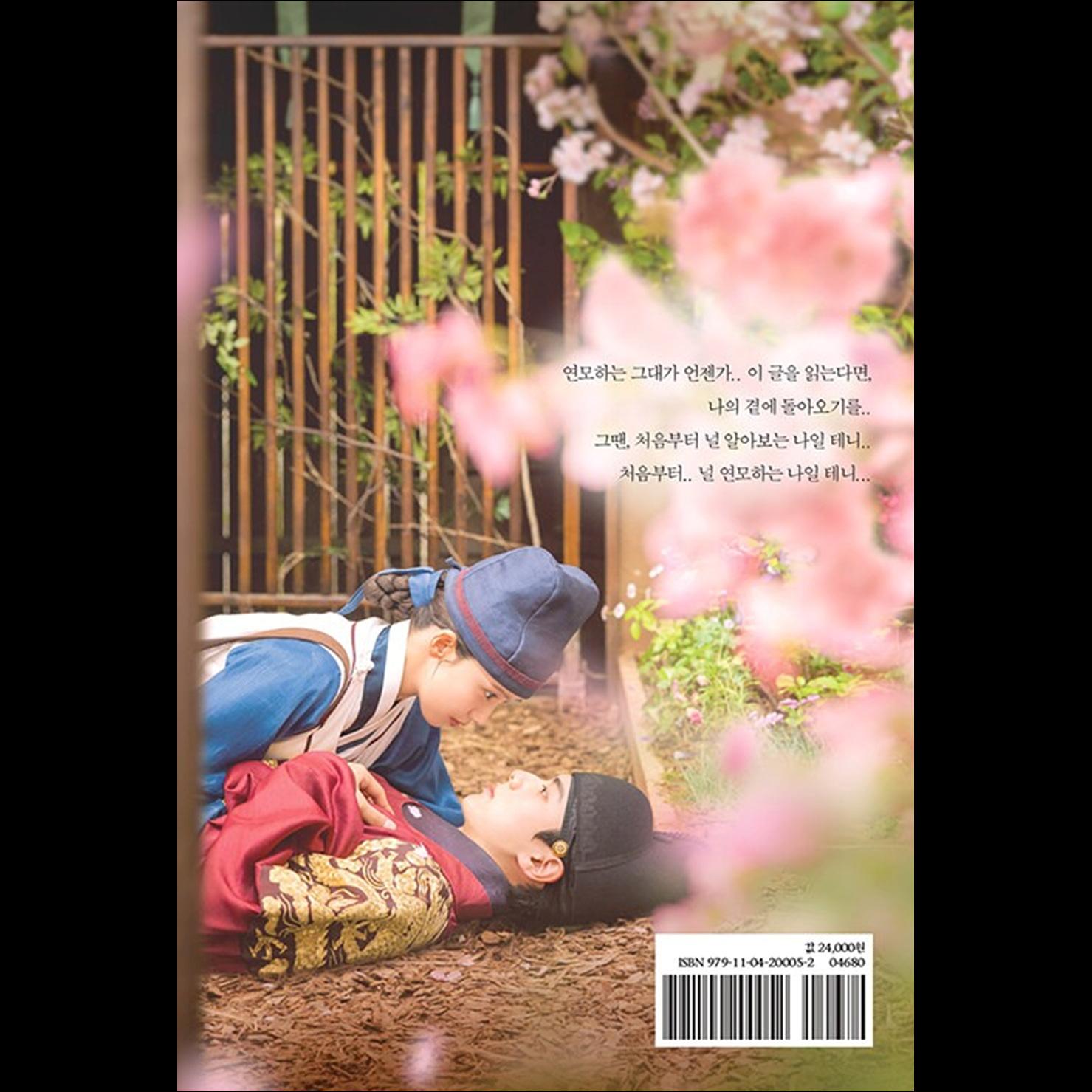 Bon Appétit, Your Majesty K-drama Script Book (YOONA, Lee Chae-min)