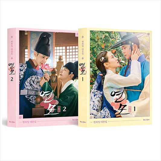 The King's Affection Korean K-drama/Movie Script Book 1+2