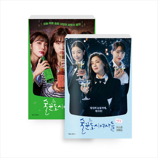 Work Later, Dring Now Korean K-drama/Movie Script Book 1+2