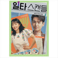 Crash Course in Romance Korean K-drama/Movie Script Book 2