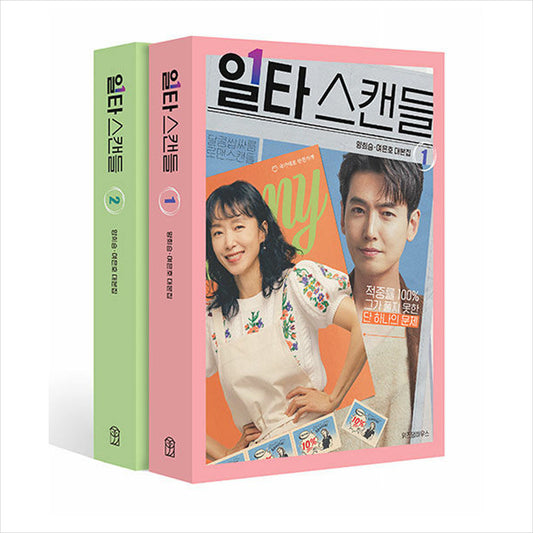Crash Course in Romance Korean K-drama/Movie Script Book 3