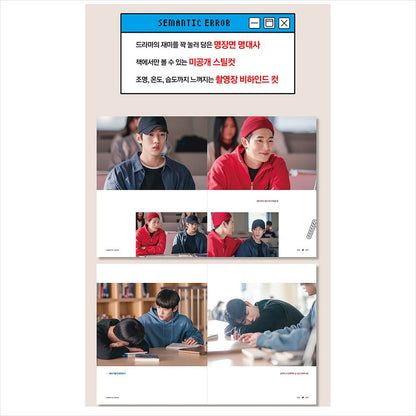 SEMANTIC ERROR Photo Essay / K-Drama