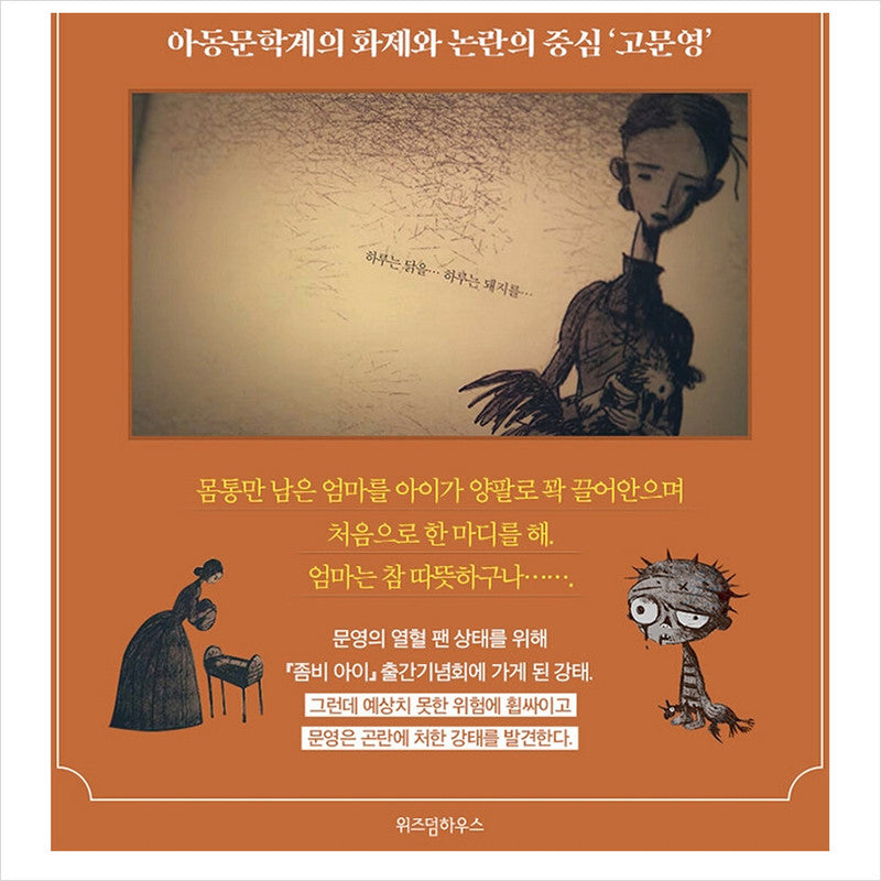 Zombie kid / K-Drama It's okay to not to be okay Fairytale