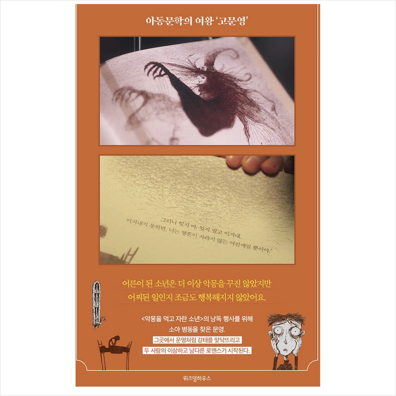 A boy who grew up eating nightmares / K-Drama It's okay to not to be okay Fairytale