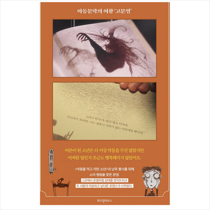 A boy who grew up eating nightmares / K-Drama It's okay to not to be okay Fairytale