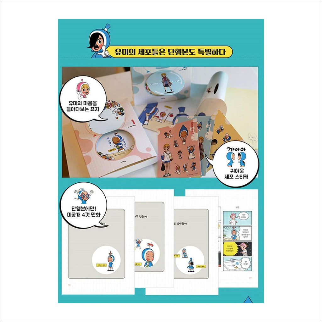YUMI's Cell Korean Webtoon Comic Book / tvN K-drama