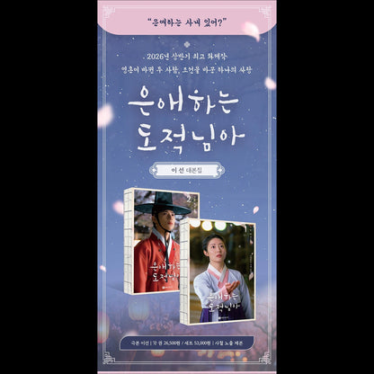 To My Beloved Thief K-drama Script Book SET (Vol.1+Vol.2) (Nam Ji-hyun, Moon Sang-min)