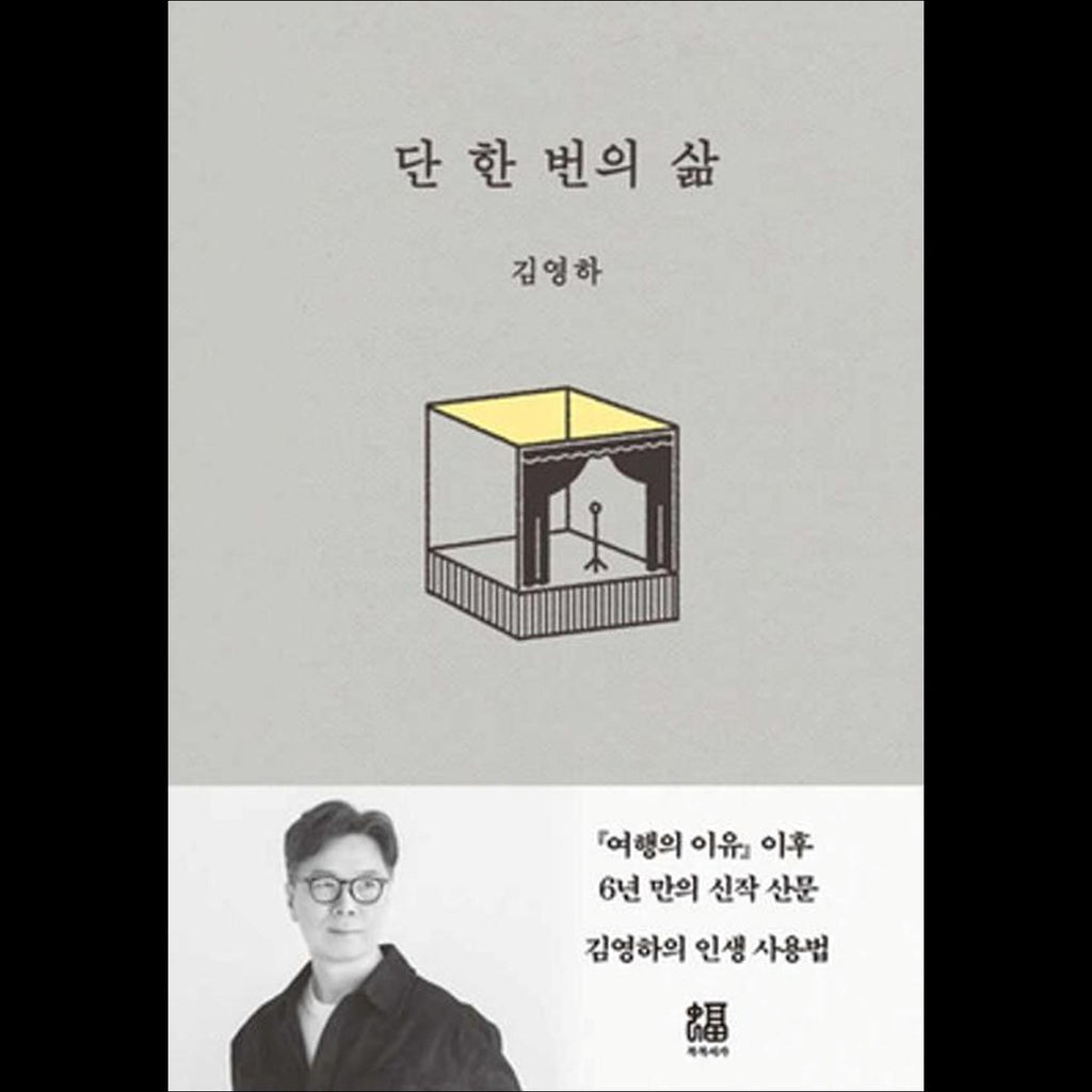 Only One Life / Korean Essays, Kim Young-ha