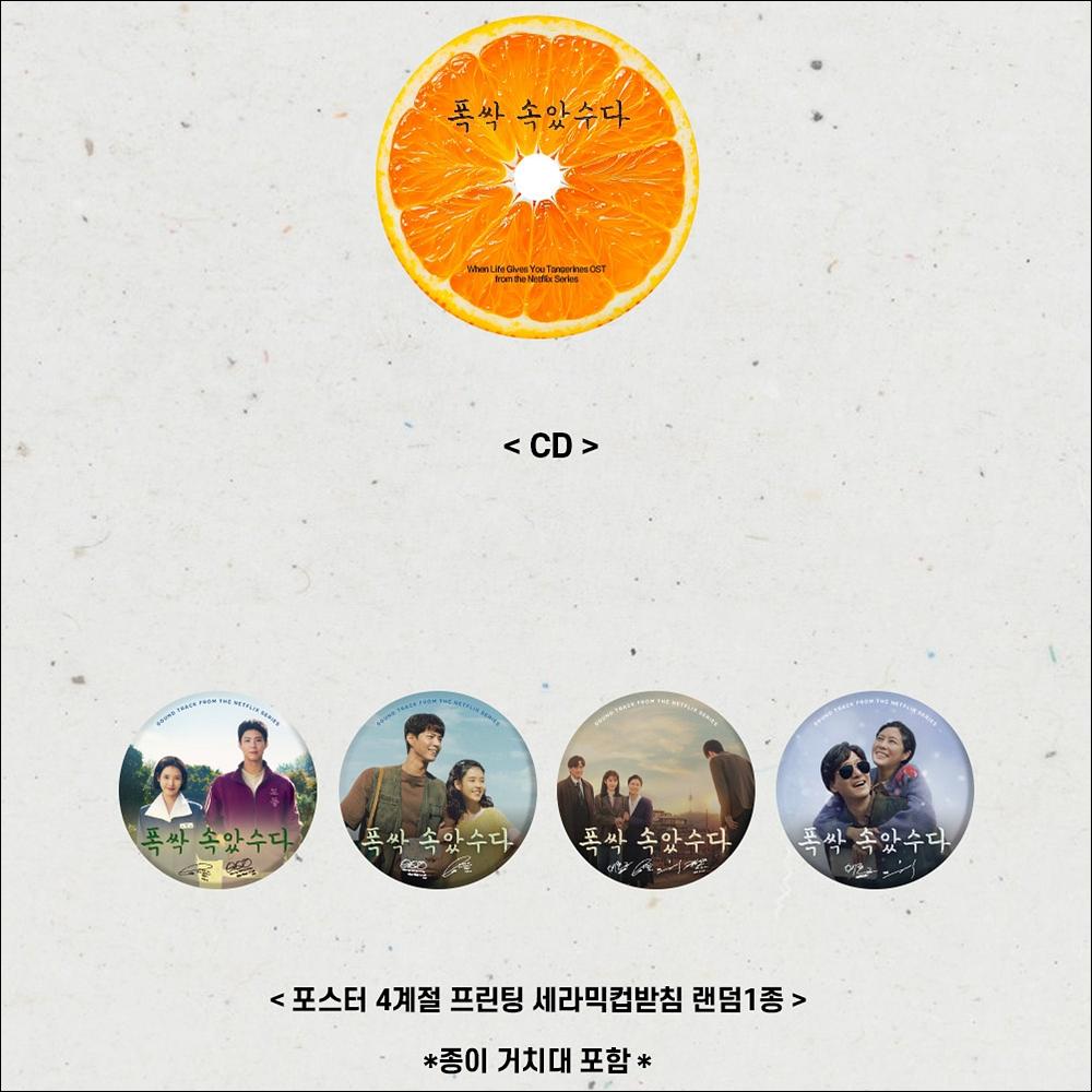 When Life Gives You Tangerines OST - Special Edition / IU / Park Bo-gum