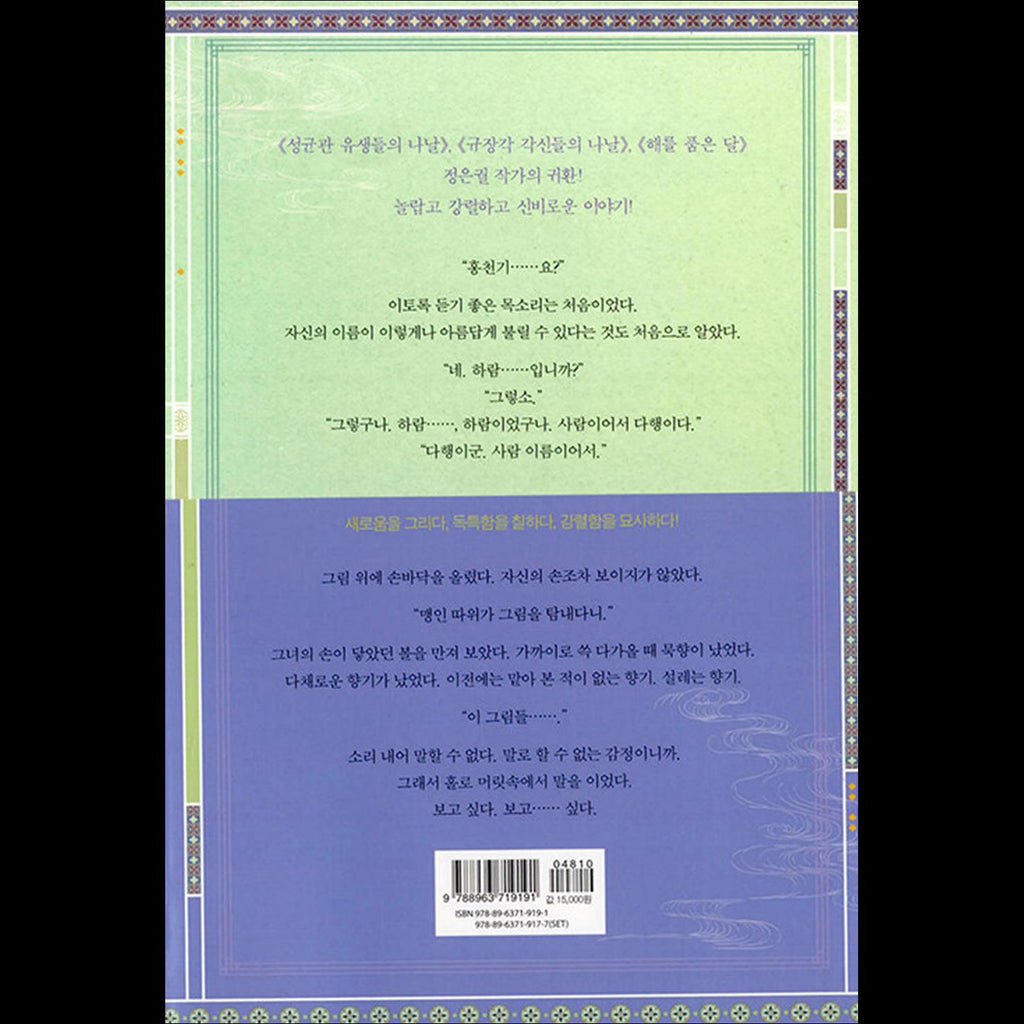Lovers of the Red Sky Recover Edition (Part 1 / Part 2) / The original Korean novel of the SBS drama 'Hongcheon-gi' / Kim Yoo-jung and Ahn Hyo-seop