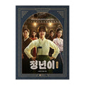 Jeongnyeon: The Star is Born Photo Essay (Kim Tae Ri, Shin Ye Eun)