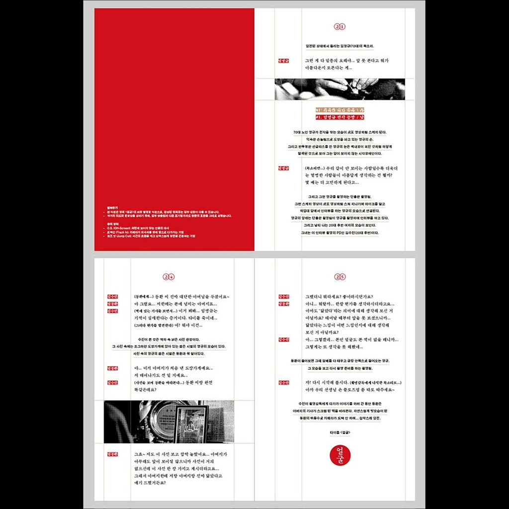 [Script Book] The Ugly - Korean Movie Screenplay Book / Park Jeongmin