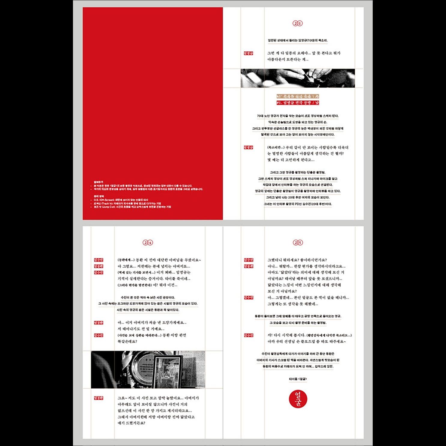 [Script Book] The Ugly - Korean Movie Screenplay Book / Park Jeongmin