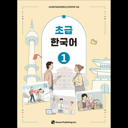 Beginner Korean 1