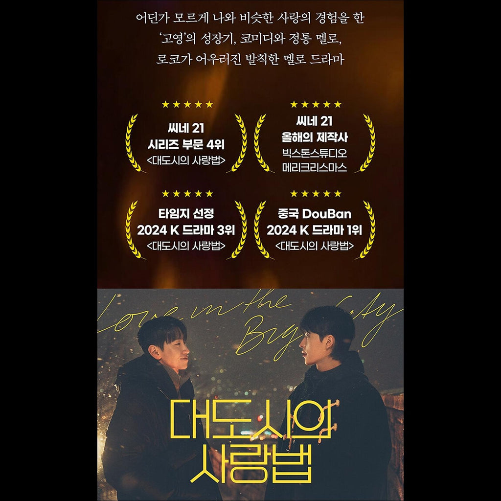 [Script Book] Love in the big city K-drama Screenplay Book Photo Essay / Nam Yoon Su