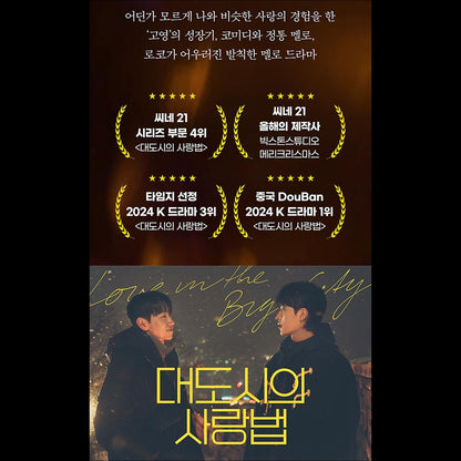 [Script Book] Love in the big city K-drama Screenplay Book Photo Essay / Nam Yoon Su