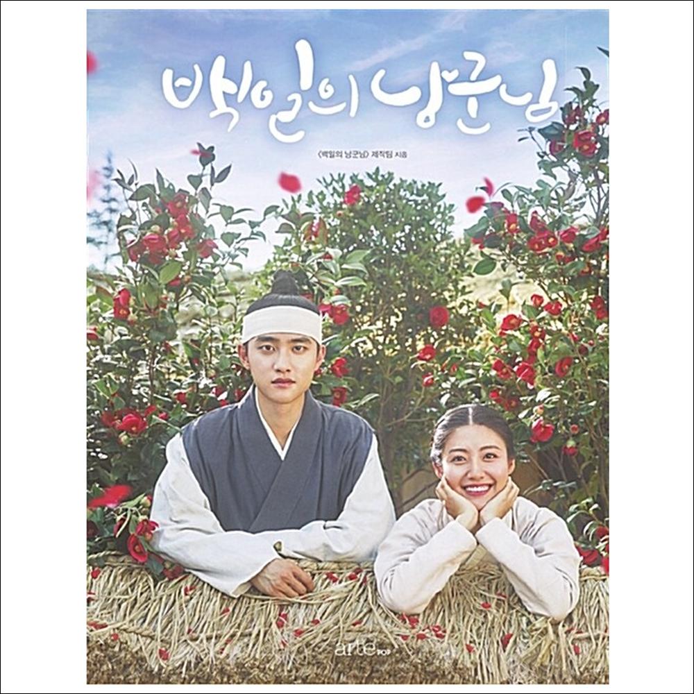 100 Days' My Prince / K-Drama D.O(EXO),Nam Ji-hyun Photo Essay