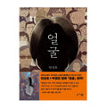 (Graphic Novel) The Ugly - Korean literature/ Yeon Sang-ho x Park Jeongmin Movie