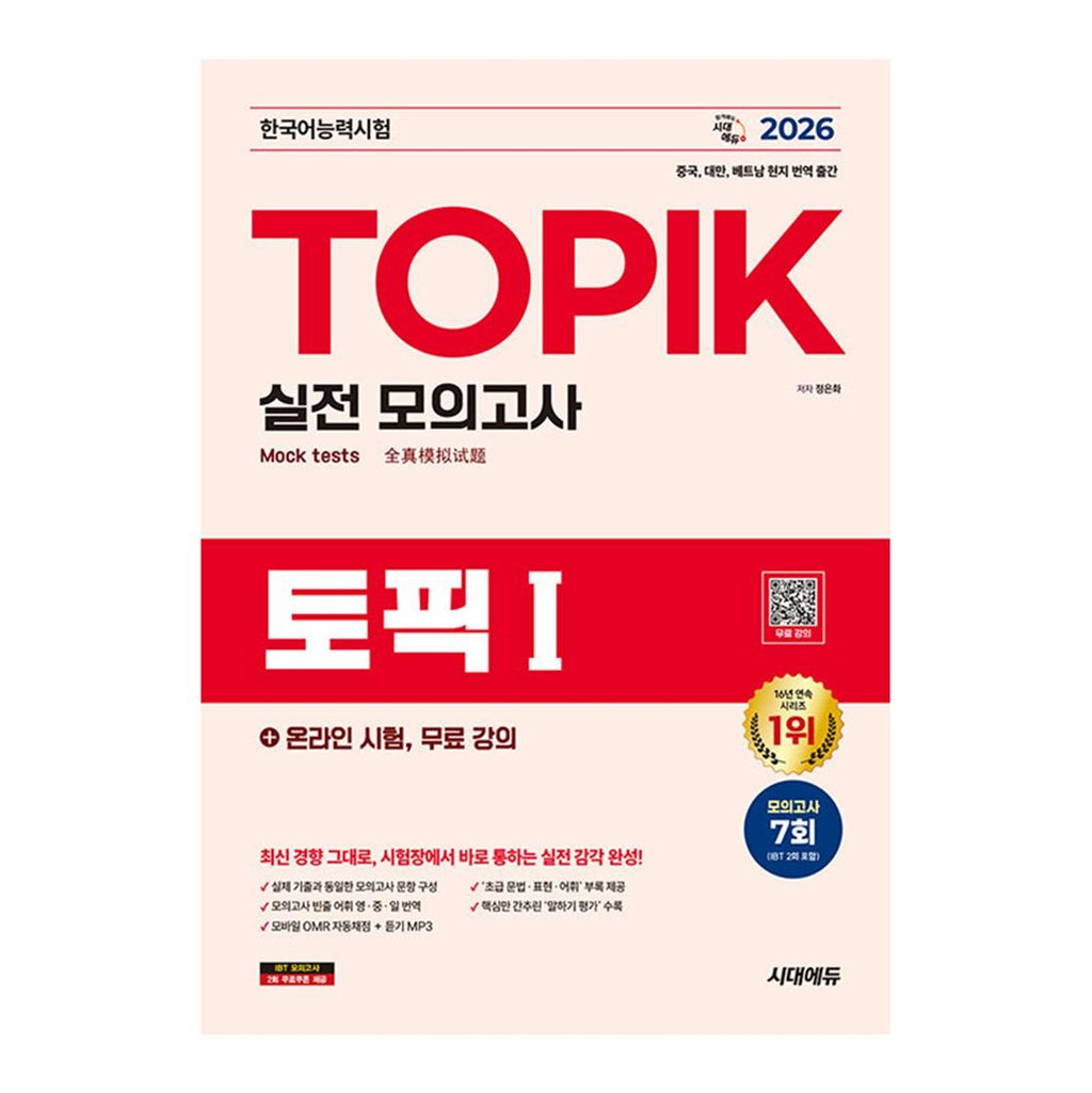 2026 TOPIK I (TOPIK 1) Practice Test + Online Exam, Free Lectures
