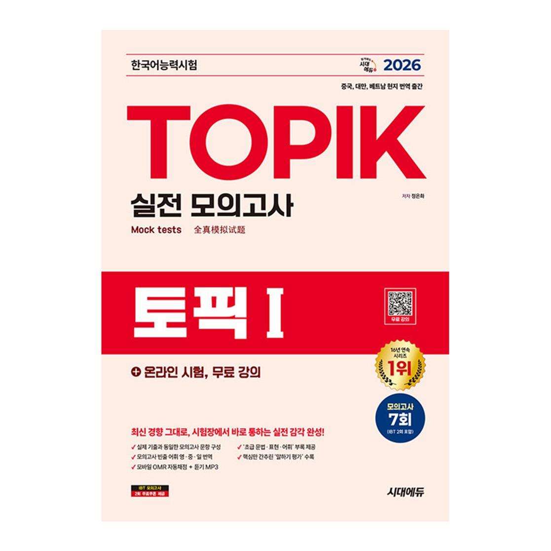 2026 TOPIK I (TOPIK 1) Practice Test + Online Exam, Free Lectures