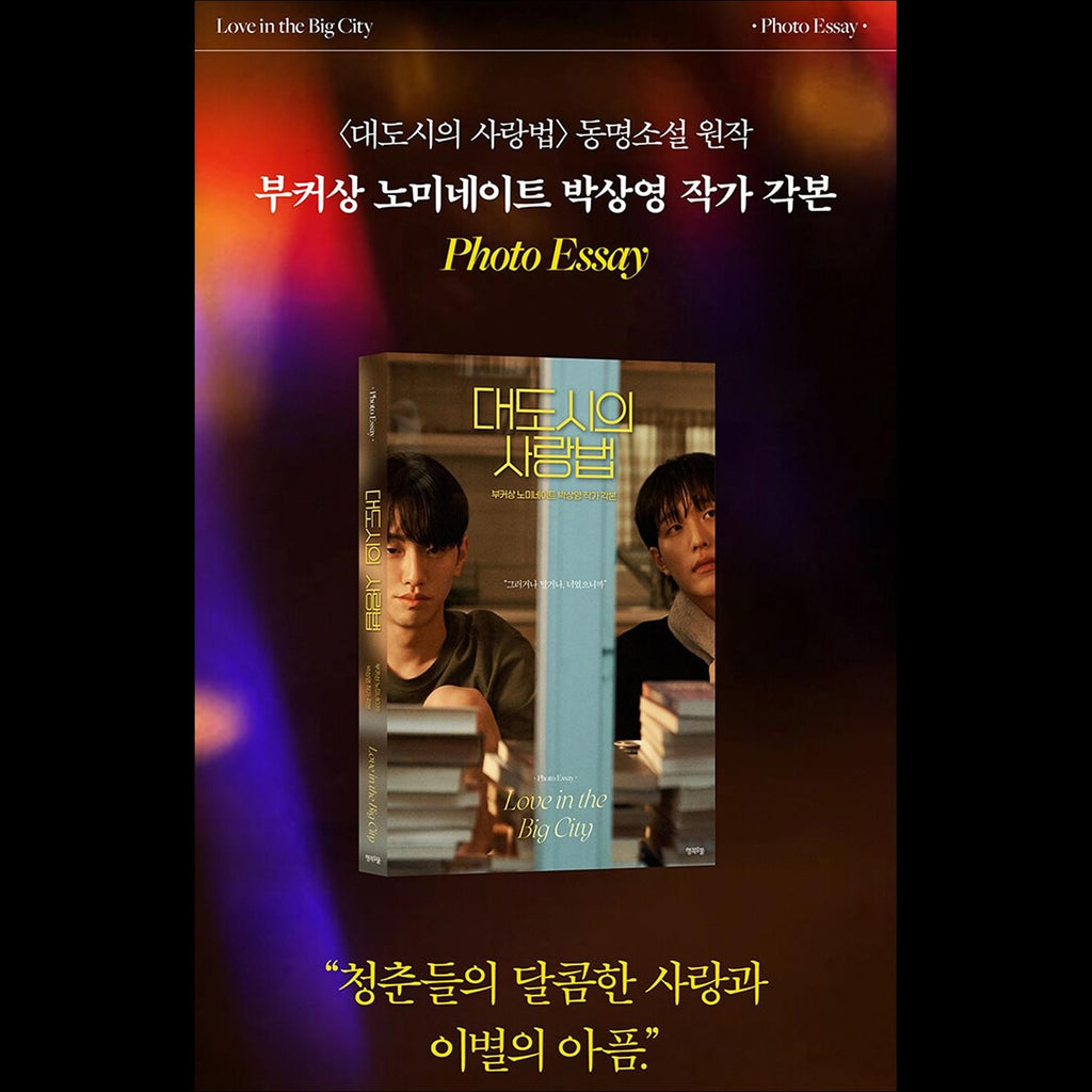 [Script Book] Love in the big city K-drama Screenplay Book Photo Essay / Nam Yoon Su