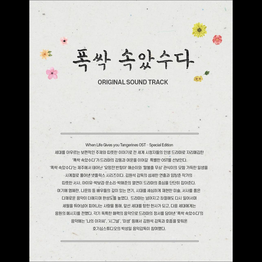 When Life Gives you Tangerines OST - Special Edition / IU / Park Bo-gum