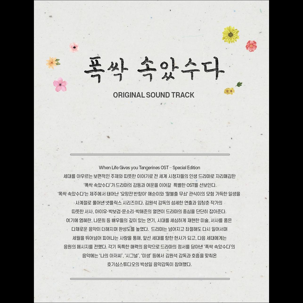 When Life Gives You Tangerines OST - Special Edition / IU / Park Bo-gum