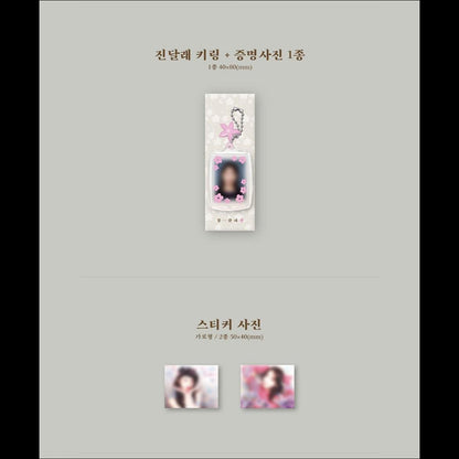 IU Remake Album [A Flower Bookmark 3]