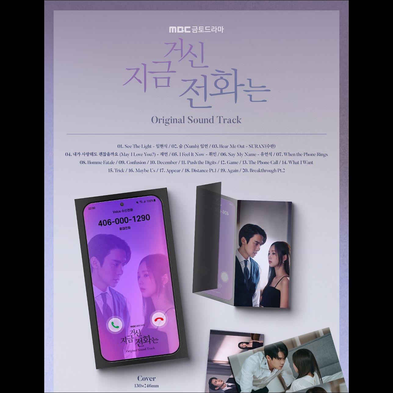 When the Phone Rings - Korean Drama OST