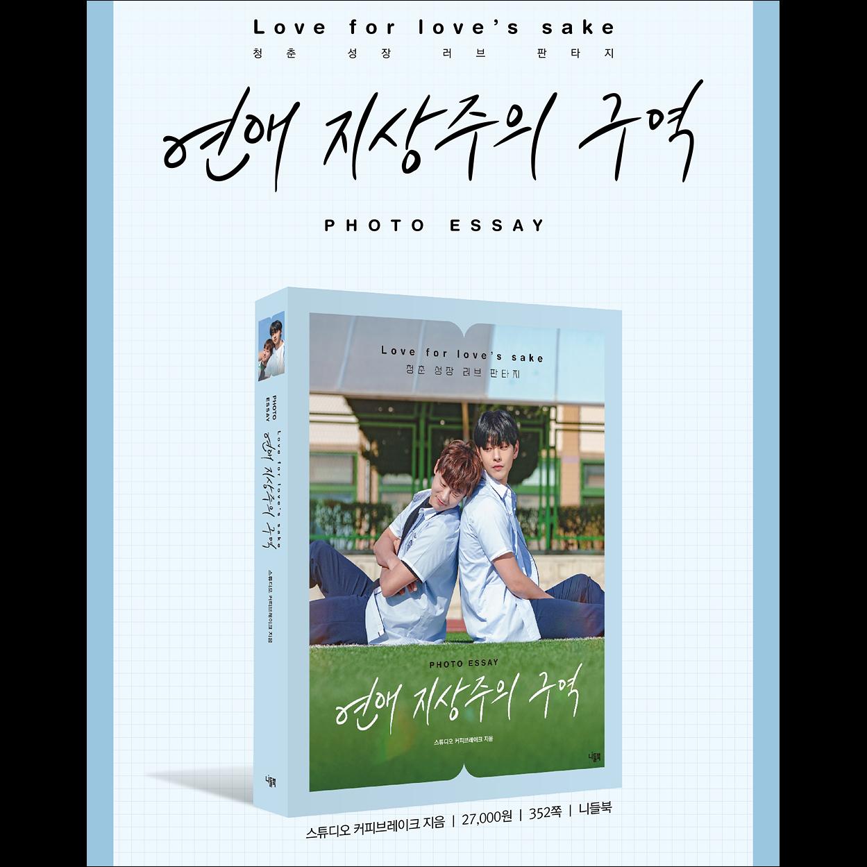 Love for Love's Sake K-drama Photo Essay