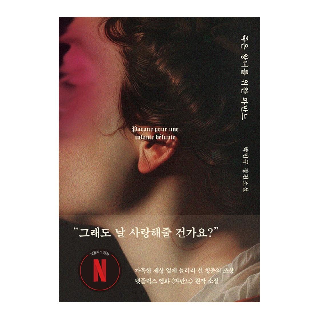Pavane: For A Dead Princess / Netflix Movie original novel / Ko A Sung, Byun Yohan, Moon Sang Min