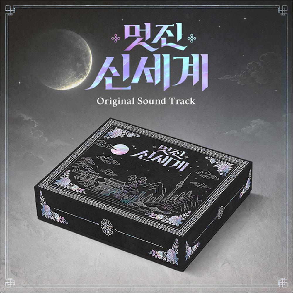 My Royal Nemesis K-drama O.S.T (Lim Ji Yeon, Heo Nam-jun)
