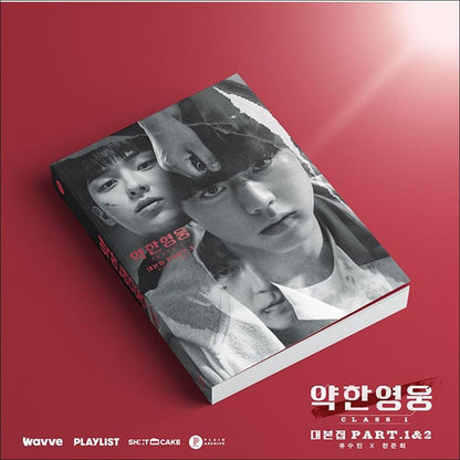 [SET] Weak Hero Script Book / PARK JIHOON, Choi Hyunwook, Hong Kyung
